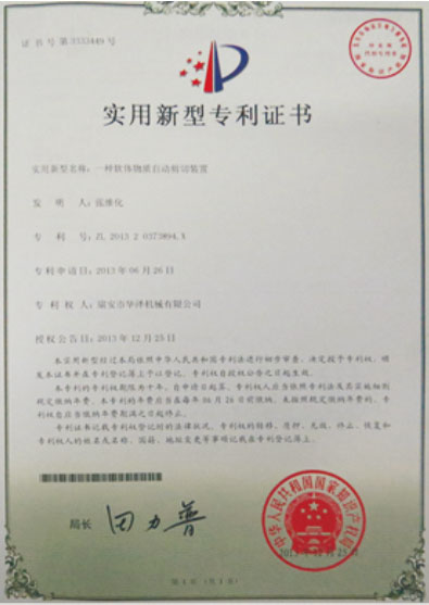 實(shí)用新型專利證書